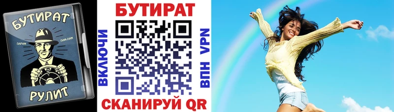 Бутират бутик Звенигово